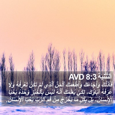 اَلتَّثْنِيَة 8:3 AVD Bible Verse Image