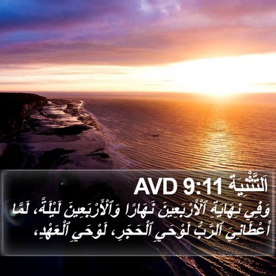 اَلتَّثْنِيَة 9:11 AVD Bible Verse Image