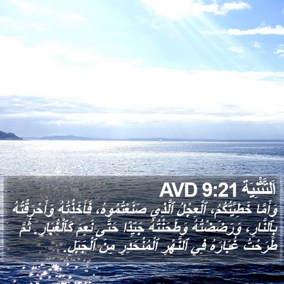 اَلتَّثْنِيَة 9:21 AVD Bible Verse Image