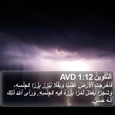 اَلتَّكْوِينُ 1:12 AVD Bible Verse Image