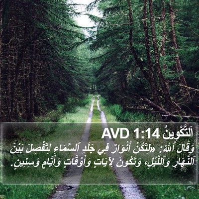 اَلتَّكْوِينُ 1:14 AVD Bible Verse Image