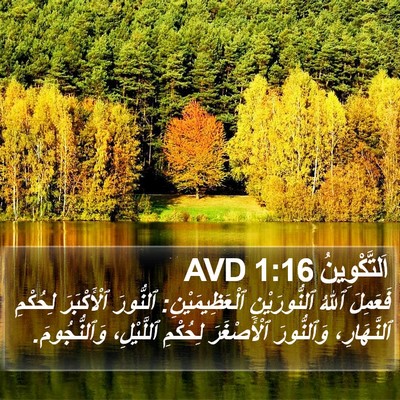اَلتَّكْوِينُ 1:16 AVD Bible Verse Image