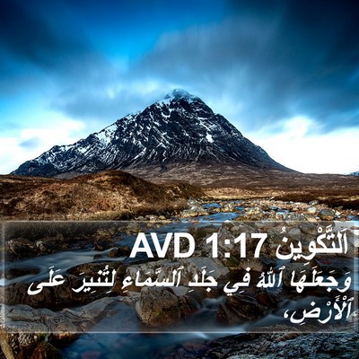 اَلتَّكْوِينُ 1:17 AVD Bible Verse Image