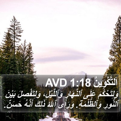 اَلتَّكْوِينُ 1:18 AVD Bible Verse Image