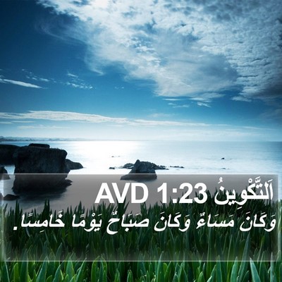 اَلتَّكْوِينُ 1:23 AVD Bible Verse Image