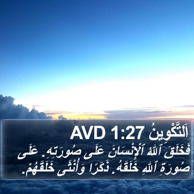 اَلتَّكْوِينُ 1:27 AVD Bible Verse Image