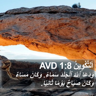 اَلتَّكْوِينُ 1:8 AVD Bible Verse Image