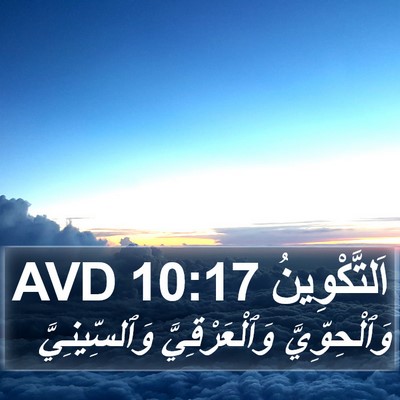 اَلتَّكْوِينُ 10:17 AVD Bible Verse Image