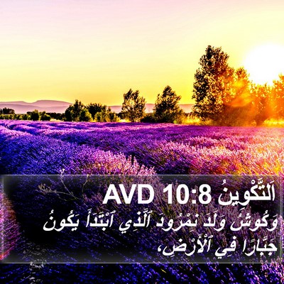 اَلتَّكْوِينُ 10:8 AVD Bible Verse Image