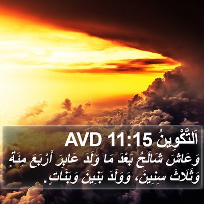 اَلتَّكْوِينُ 11:15 AVD Bible Verse Image