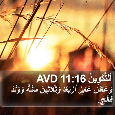 اَلتَّكْوِينُ 11:16 AVD Bible Verse Image
