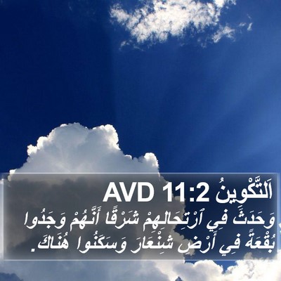 اَلتَّكْوِينُ 11:2 AVD Bible Verse Image