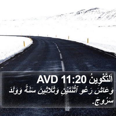 اَلتَّكْوِينُ 11:20 AVD Bible Verse Image