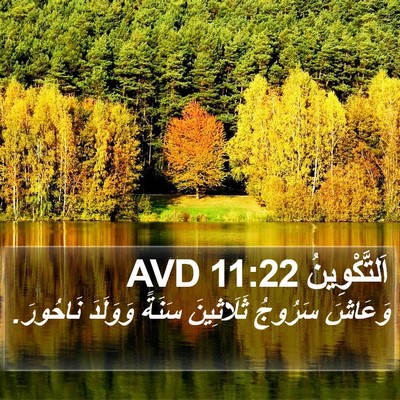 اَلتَّكْوِينُ 11:22 AVD Bible Verse Image