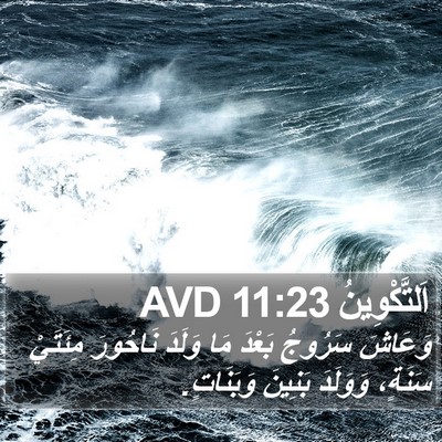 اَلتَّكْوِينُ 11:23 AVD Bible Verse Image