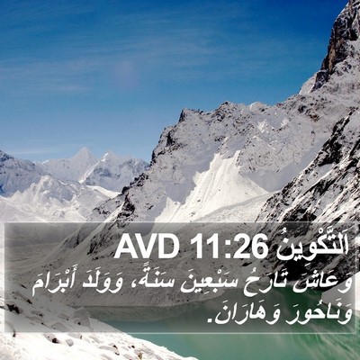 اَلتَّكْوِينُ 11:26 AVD Bible Verse Image