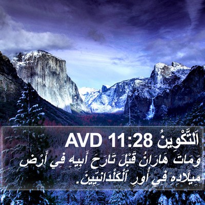 اَلتَّكْوِينُ 11:28 AVD Bible Verse Image