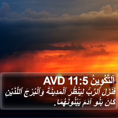 اَلتَّكْوِينُ 11:5 AVD Bible Verse Image