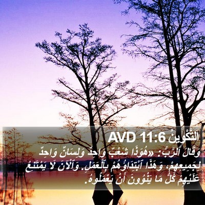 اَلتَّكْوِينُ 11:6 AVD Bible Verse Image
