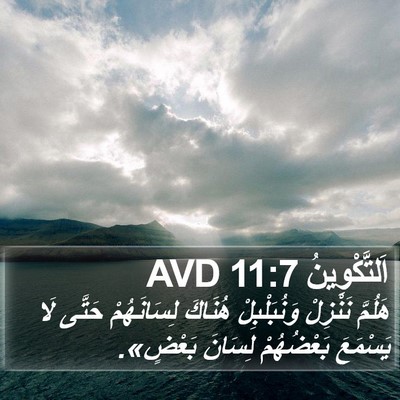 اَلتَّكْوِينُ 11:7 AVD Bible Verse Image