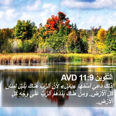 اَلتَّكْوِينُ 11:9 AVD Bible Verse Image