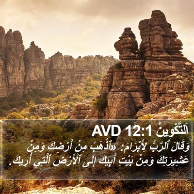 اَلتَّكْوِينُ 12:1 AVD Bible Verse Image