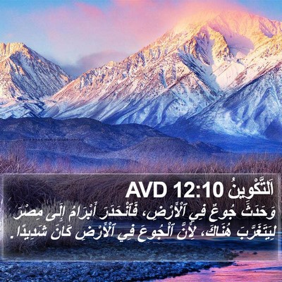 اَلتَّكْوِينُ 12:10 AVD Bible Verse Image