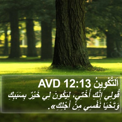 اَلتَّكْوِينُ 12:13 AVD Bible Verse Image