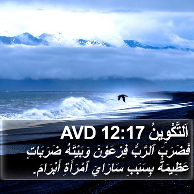 اَلتَّكْوِينُ 12:17 AVD Bible Verse Image