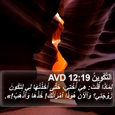 اَلتَّكْوِينُ 12:19 AVD Bible Verse Image