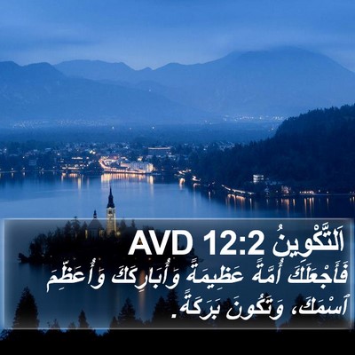 اَلتَّكْوِينُ 12:2 AVD Bible Verse Image