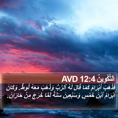 اَلتَّكْوِينُ 12:4 AVD Bible Verse Image