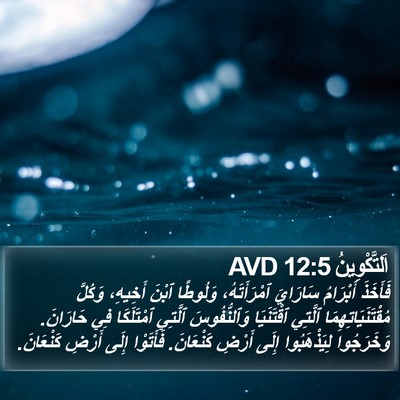 اَلتَّكْوِينُ 12:5 AVD Bible Verse Image