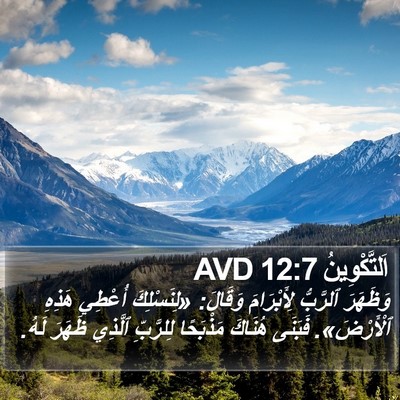 اَلتَّكْوِينُ 12:7 AVD Bible Verse Image