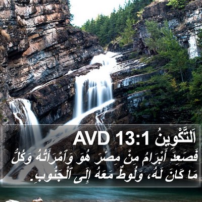 اَلتَّكْوِينُ 13:1 AVD Bible Verse Image