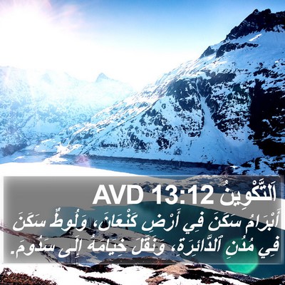 اَلتَّكْوِينُ 13:12 AVD Bible Verse Image