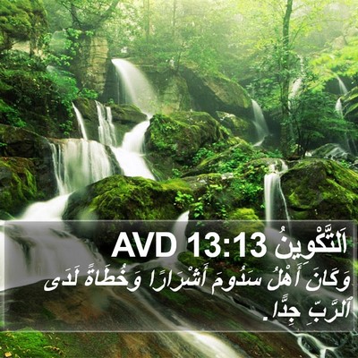 اَلتَّكْوِينُ 13:13 AVD Bible Verse Image
