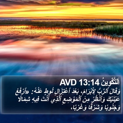 اَلتَّكْوِينُ 13:14 AVD Bible Verse Image