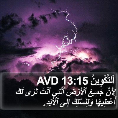 اَلتَّكْوِينُ 13:15 AVD Bible Verse Image