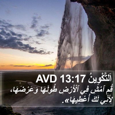 اَلتَّكْوِينُ 13:17 AVD Bible Verse Image