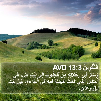 اَلتَّكْوِينُ 13:3 AVD Bible Verse Image