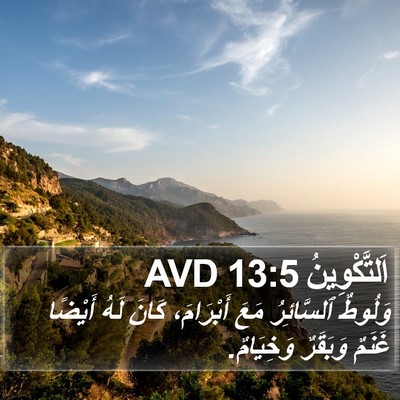 اَلتَّكْوِينُ 13:5 AVD Bible Verse Image