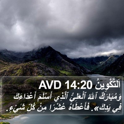 اَلتَّكْوِينُ 14:20 AVD Bible Verse Image
