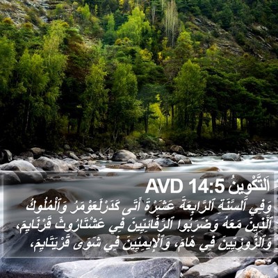 اَلتَّكْوِينُ 14:5 AVD Bible Verse Image