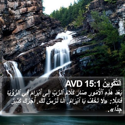 اَلتَّكْوِينُ 15:1 AVD Bible Verse Image