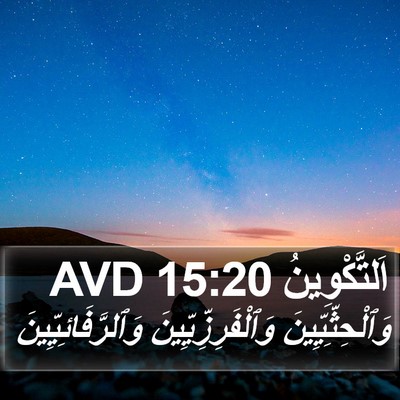 اَلتَّكْوِينُ 15:20 AVD Bible Verse Image
