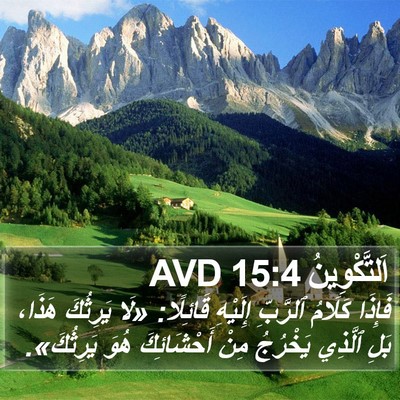 اَلتَّكْوِينُ 15:4 AVD Bible Verse Image