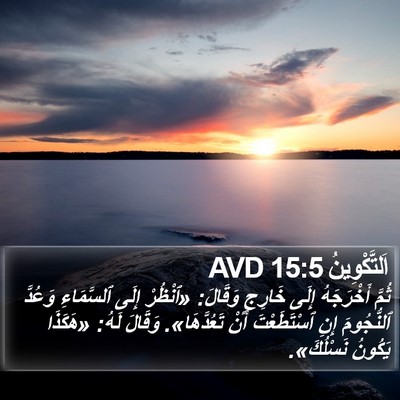 اَلتَّكْوِينُ 15:5 AVD Bible Verse Image