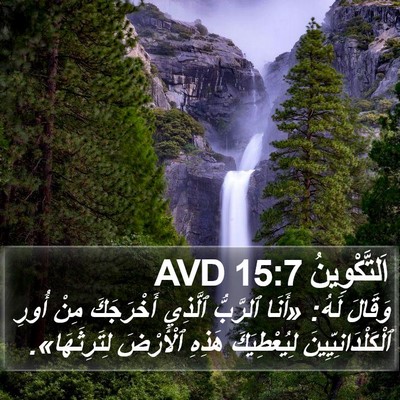 اَلتَّكْوِينُ 15:7 AVD Bible Verse Image