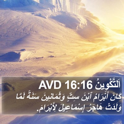 اَلتَّكْوِينُ 16:16 AVD Bible Verse Image
